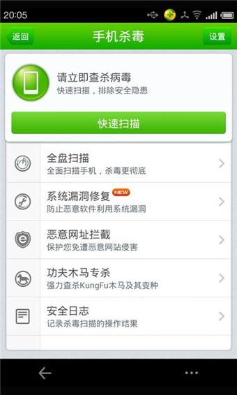 360衛(wèi)士魅族版 v4.3.8 安卓版 0