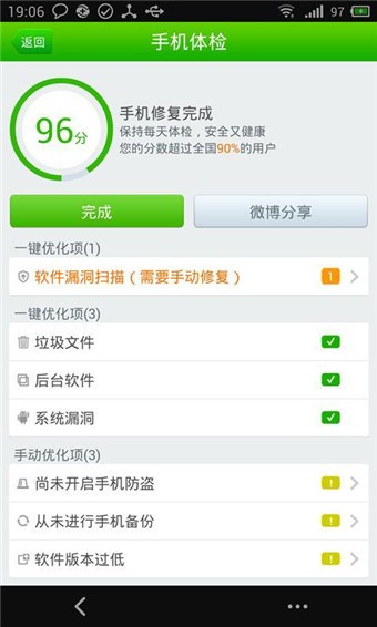 360衛(wèi)士魅族版 v4.3.8 安卓版 1