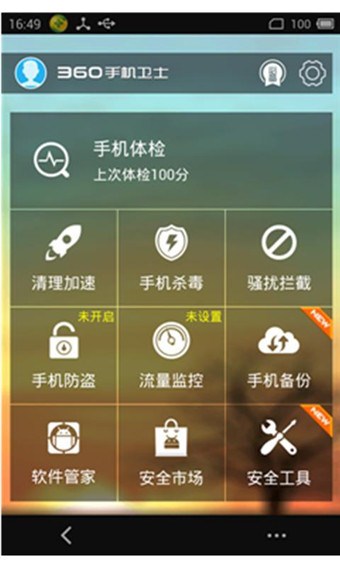 360衛(wèi)士魅族版下載