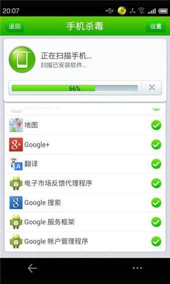 360衛(wèi)士魅族版 v4.3.8 安卓版 3