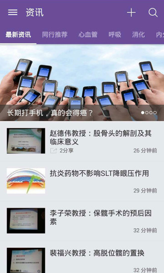醫(yī)學(xué)時間 V3.0.2 安卓版 0