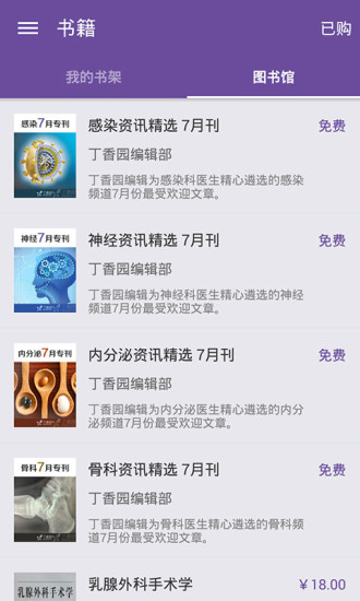 醫(yī)學(xué)時間 V3.0.2 安卓版 1