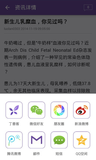 醫(yī)學(xué)時間 V3.0.2 安卓版 3