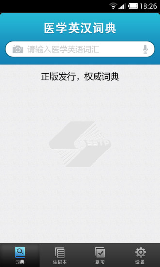 醫(yī)學(xué)英語詞典電子版 V3.0.5 安卓版 2