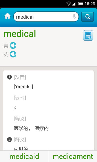 醫(yī)學(xué)英語詞典電子版 V3.0.5 安卓版 3