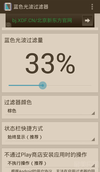 藍(lán)色光波過濾器 v1.91 安卓版 1
