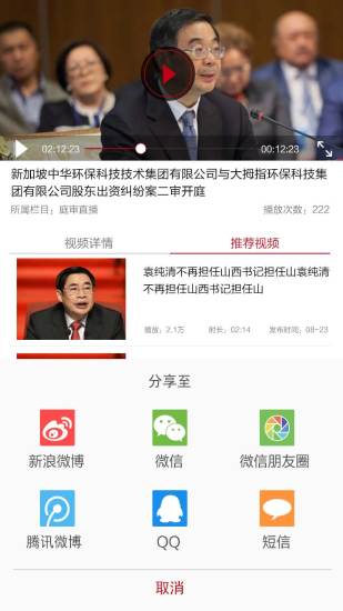 中國法院手機電視 v1.1.0 安卓版 0