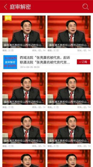 中國法院手機電視 v1.1.0 安卓版 1
