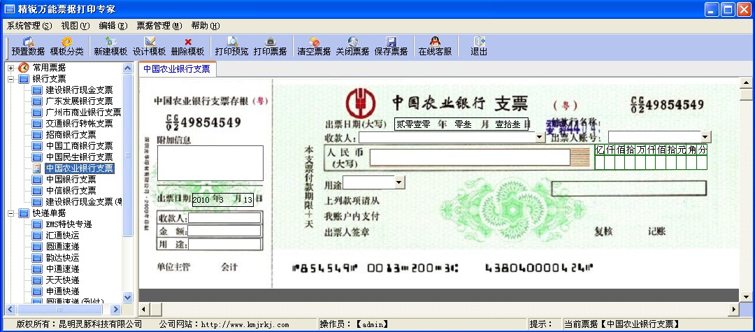 精銳萬能票據(jù)打印專家 v3.45 特別免費(fèi)版_一字節(jié)爆破加密狗版 0