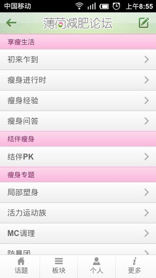 薄荷減肥論壇 v1.1 安卓版 0