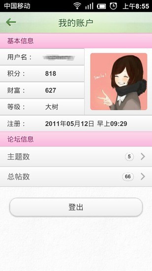 薄荷減肥論壇 v1.1 安卓版 3