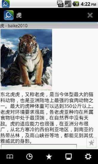 mdict詞典 v2.1.4 安卓版 0