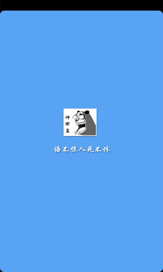 知乎神回复 V1.0 安卓版0
