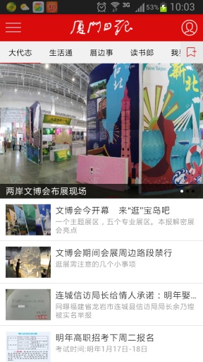 廈門日?qǐng)?bào) v1.04.1028 安卓版 0