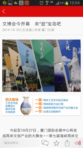 廈門日?qǐng)?bào) v1.04.1028 安卓版 1