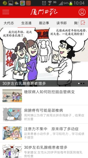 廈門日?qǐng)?bào) v1.04.1028 安卓版 2