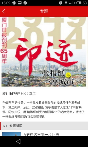 廈門日?qǐng)?bào) v1.04.1028 安卓版 3