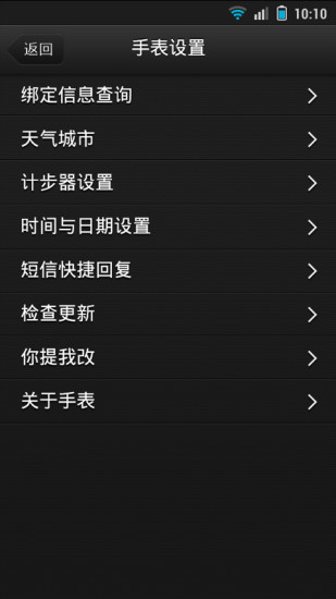 果殼智能手表 V0.5.1 安卓版 0