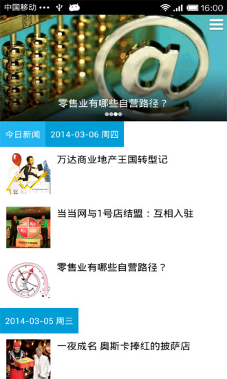 聯(lián)商日報(bào) v1.0.2 安卓版 1