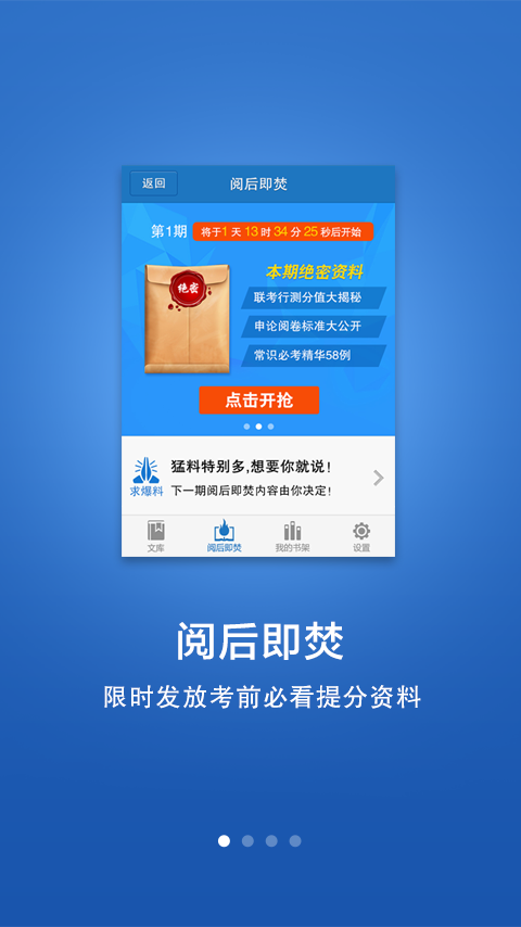 磚文庫公務(wù)員考試資料 v1.2.3 安卓版 0