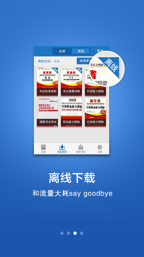 磚文庫公務(wù)員考試資料 v1.2.3 安卓版 1