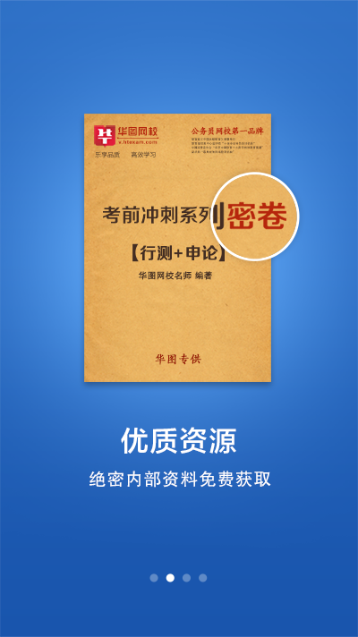 磚文庫公務(wù)員考試資料 v1.2.3 安卓版 3