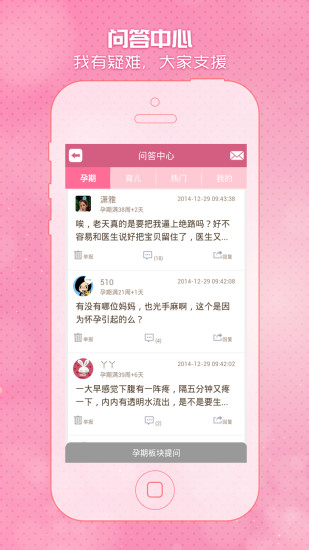 懷孕期媽媽必備 v3.6.0 安卓版 1