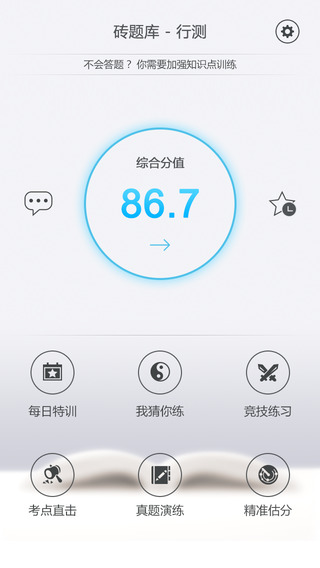 華圖磚題庫(kù)下載