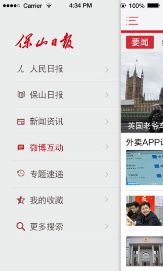 保山日报网客户端 v2.0.1 安卓版0