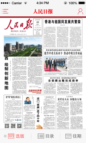 保山日报网客户端 v2.0.1 安卓版2