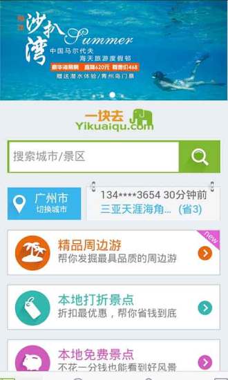 景點打折門票 V2.6.4 安卓版 1