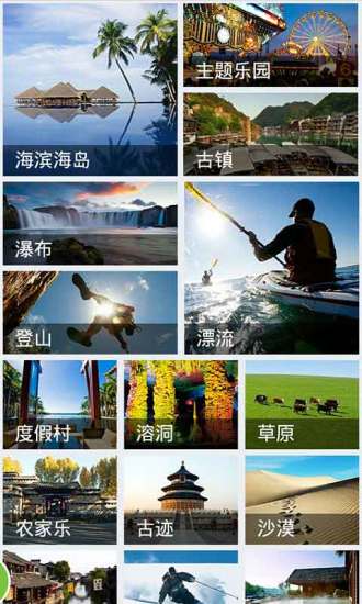 景點打折門票 V2.6.4 安卓版 3