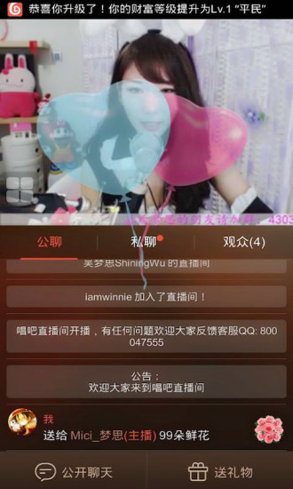 唱吧直播間 v1.8.1 安卓版 1