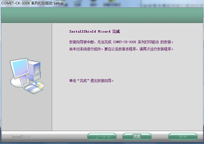 科密票據(jù)打印機(jī)官方驅(qū)動(dòng)程序 COMET-CK-300K 官方版(32位/64位) 2