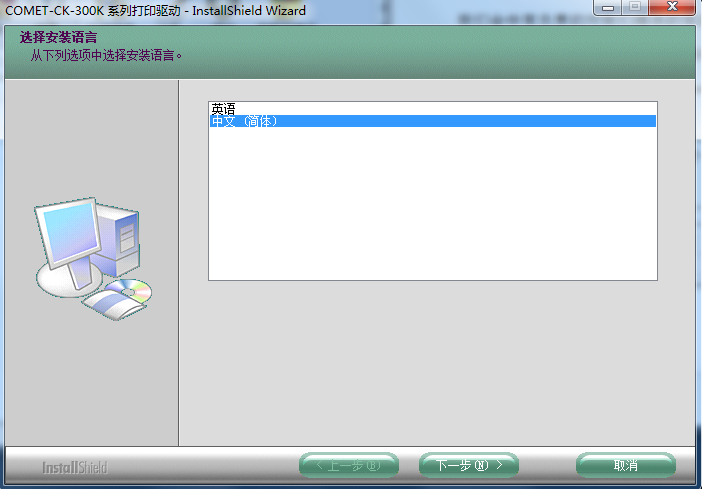 科密票據(jù)打印機(jī)官方驅(qū)動(dòng)程序 COMET-CK-300K 官方版(32位/64位) 0