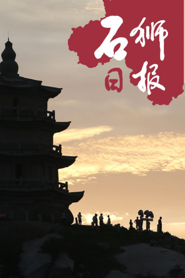 石獅日報(bào) v2.8.1 安卓版 0