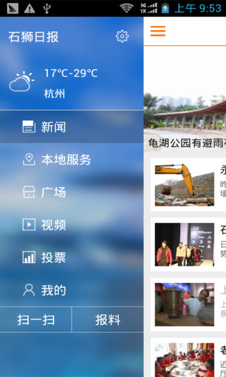 石獅日報(bào) v2.8.1 安卓版 2
