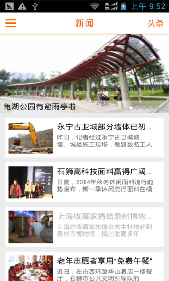 石獅日報(bào) v2.8.1 安卓版 1