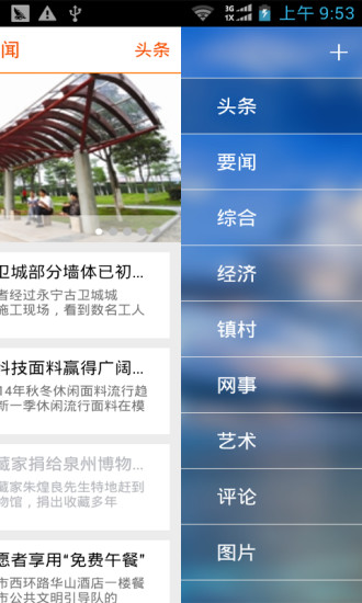 石獅日報(bào) v2.8.1 安卓版 3