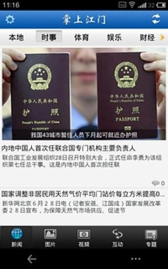 江門日?qǐng)?bào) v1.3 安卓版 0