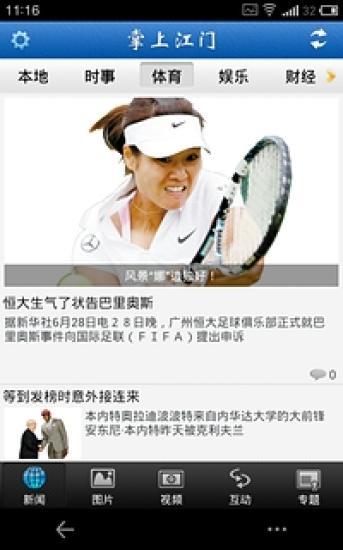 江門日?qǐng)?bào) v1.3 安卓版 1