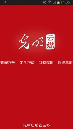 光明云媒客戶端 v3.2 安卓版 0