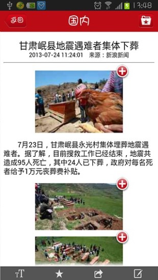 光明云媒客戶端 v3.2 安卓版 3