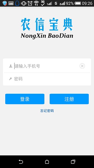 弘新教育農(nóng)信寶典 v1.74 安卓版 2