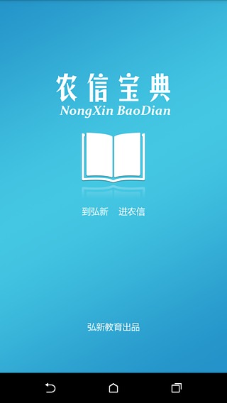弘新教育農(nóng)信寶典 v1.74 安卓版 3