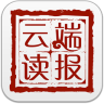 云端讀報