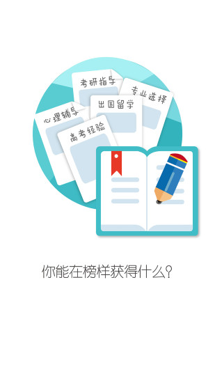 榜樣iphone版 v2.0.1 蘋果手機(jī)版 2