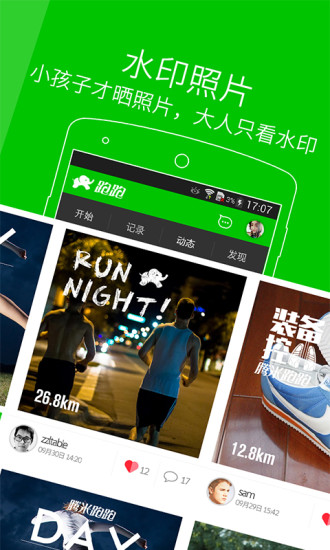 跑跑 v2.5.1 安卓版 1