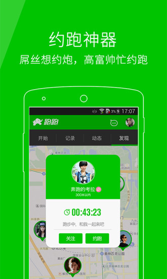 跑跑 v2.5.1 安卓版 2