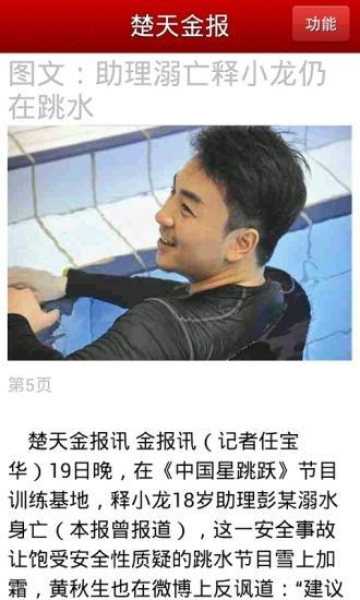 沃看報紙 v4.0.3 安卓版 0